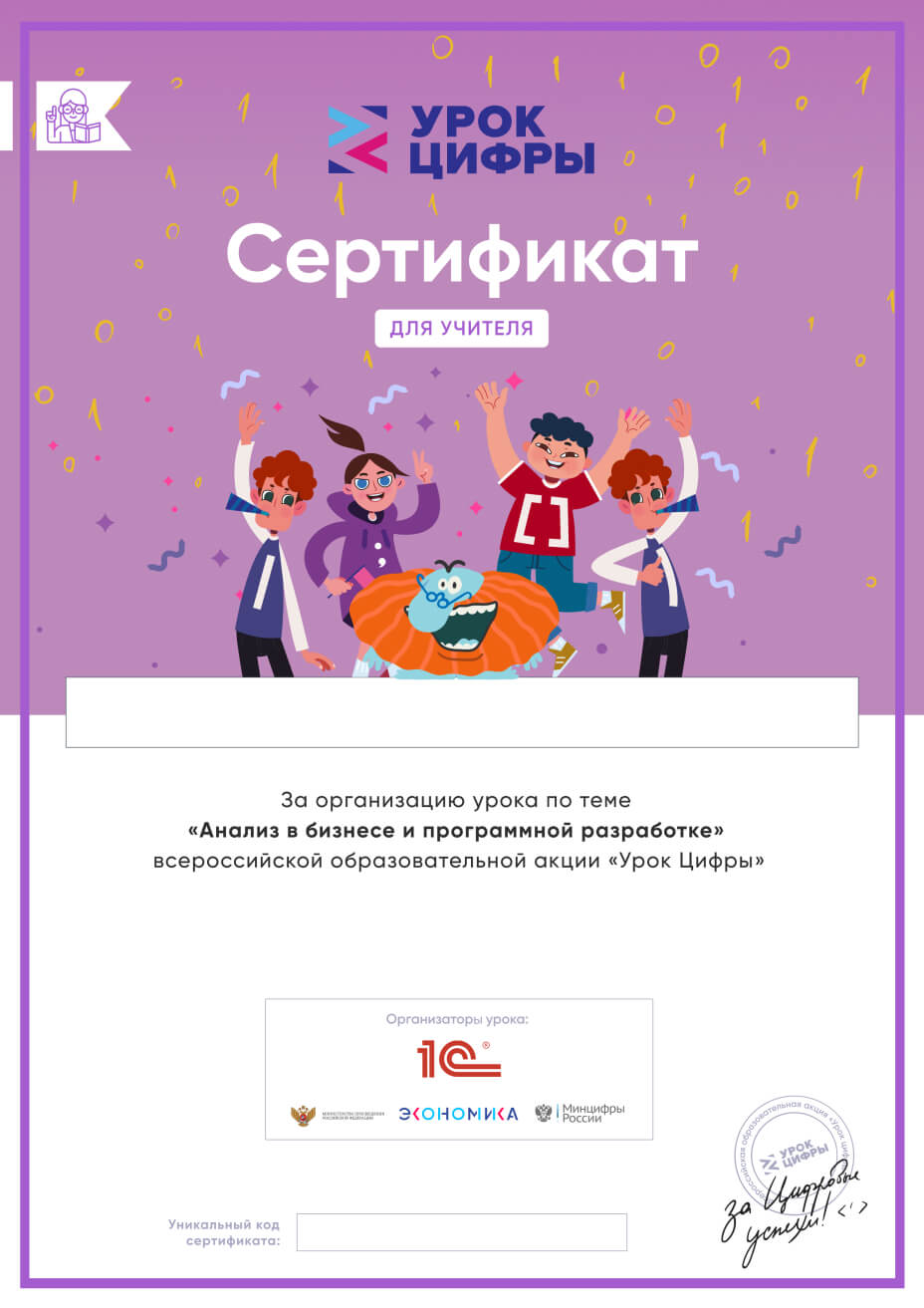 Сертификат Урока Цифры
