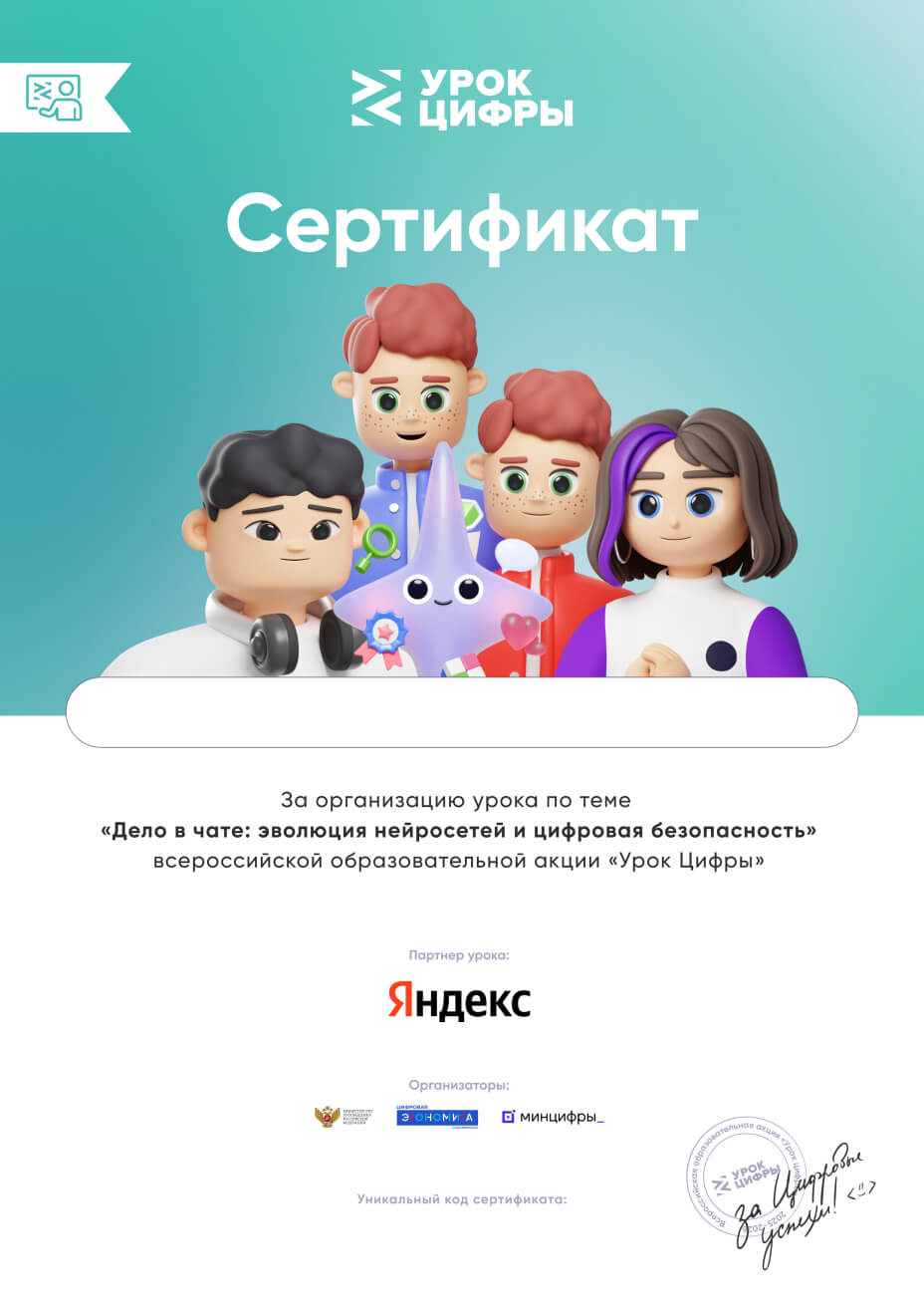 Сертификат Урока Цифры