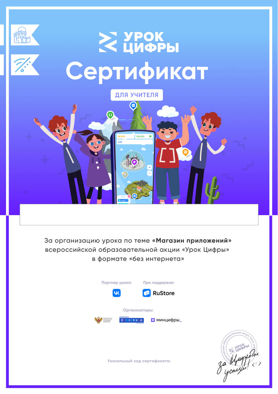 Сертификат за урок